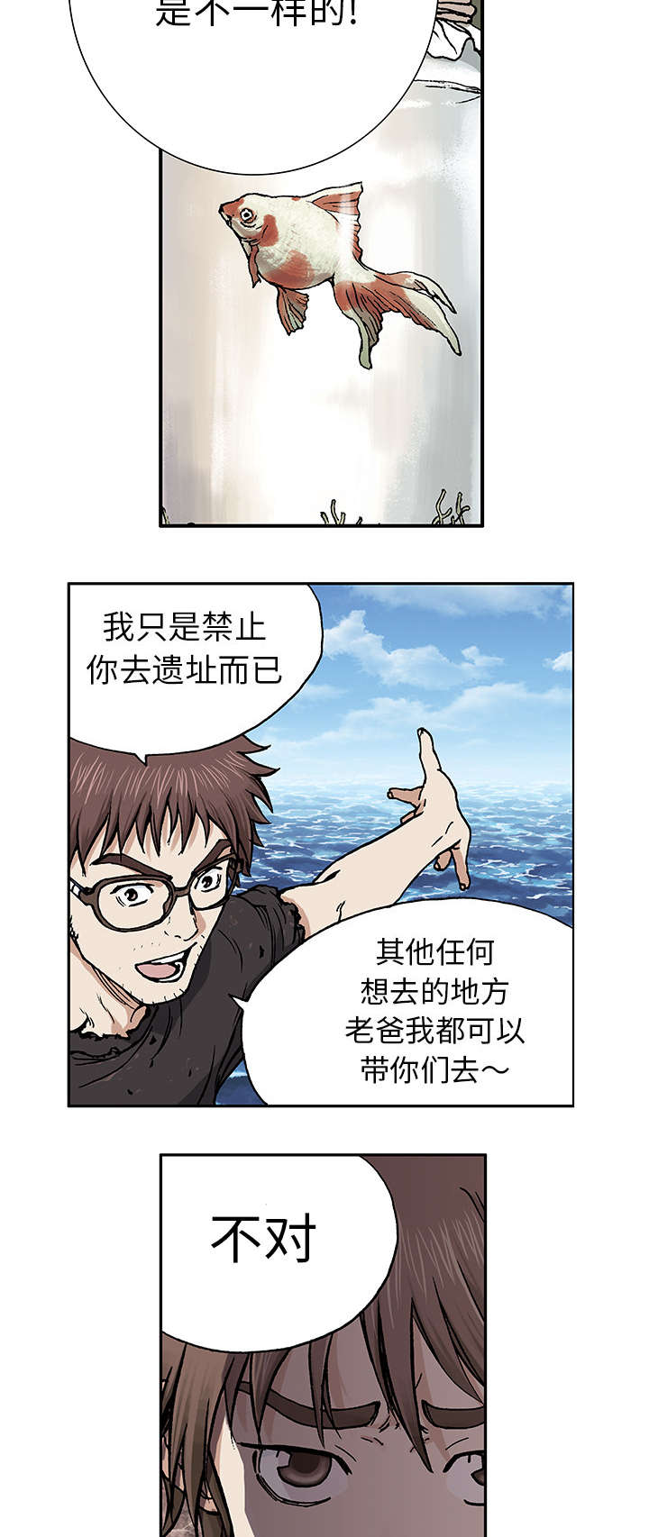 末世泽国漫画,第4章：瓶子里的鱼5图