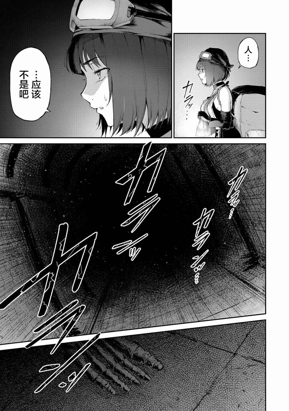 暴食妃之剑漫画,第6话3图