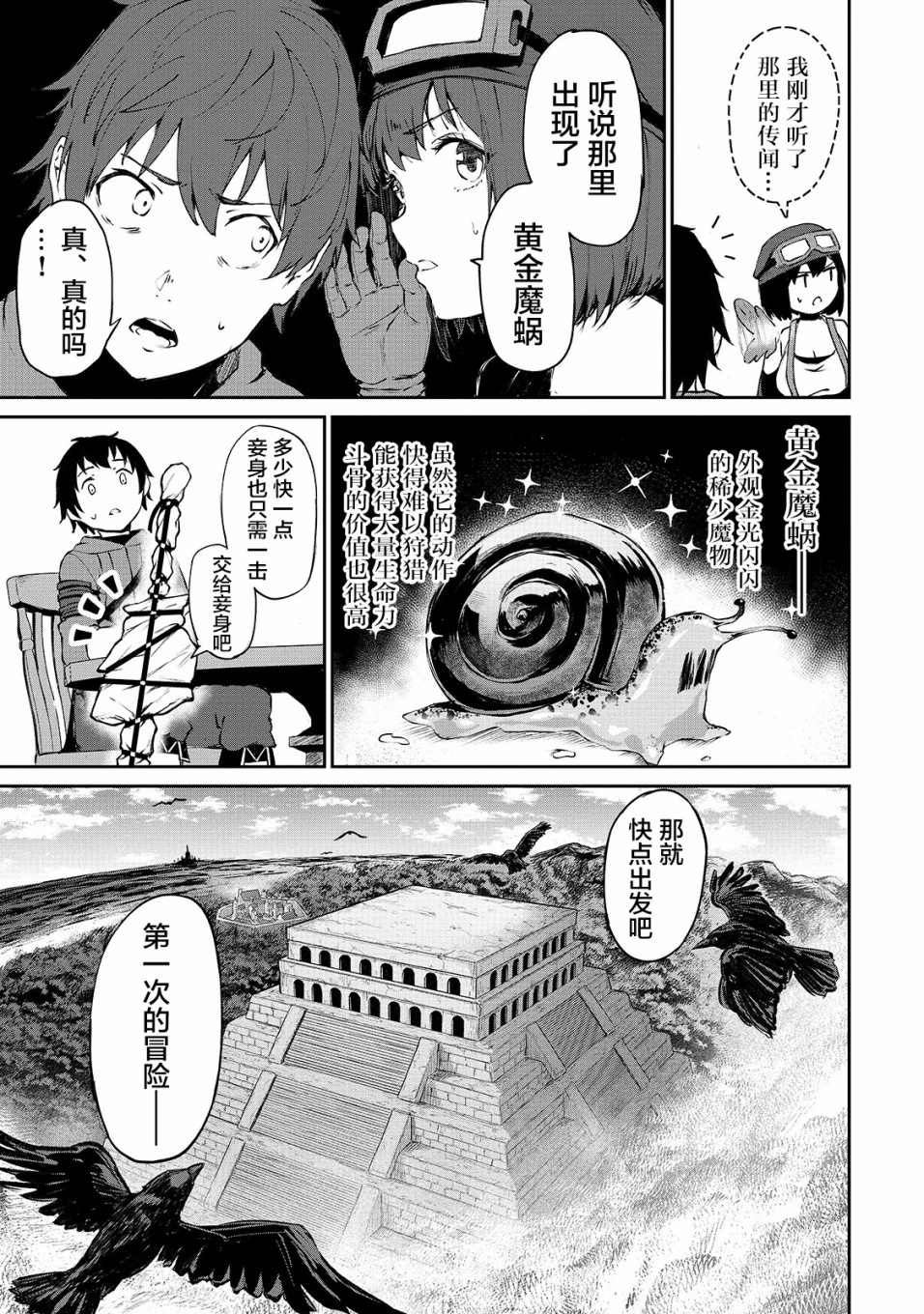 暴食妃之剑漫画,第6话4图