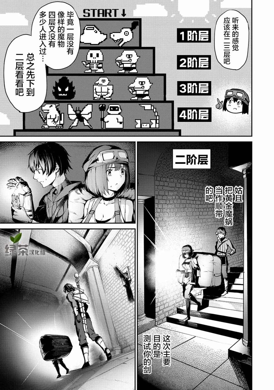 暴食妃之剑漫画,第6话1图