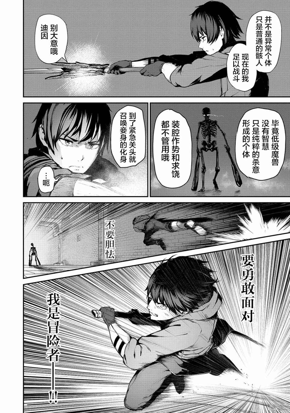 暴食妃之剑漫画,第6话1图