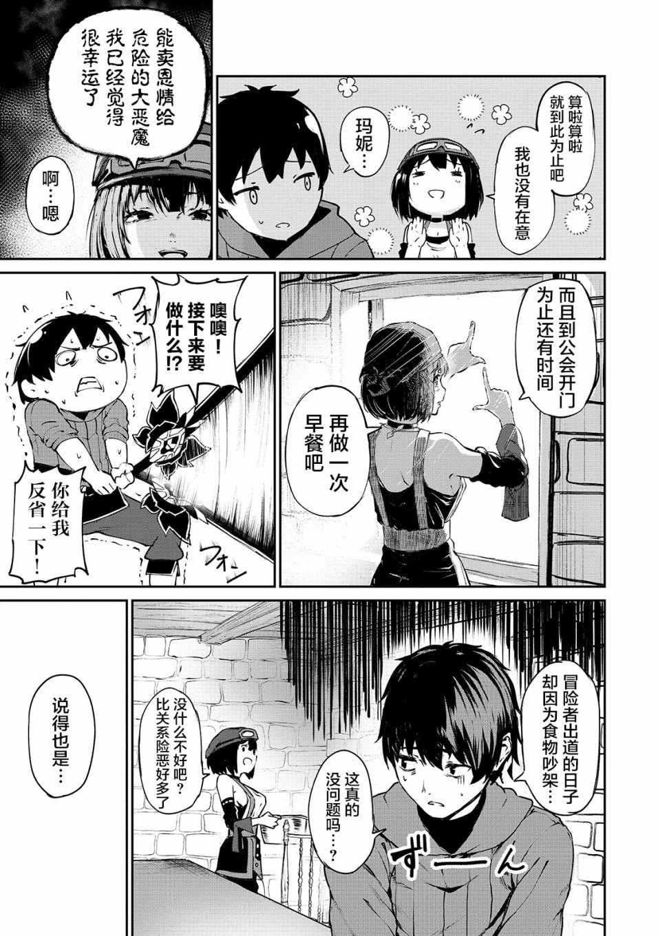 暴食妃之剑漫画,第6话2图