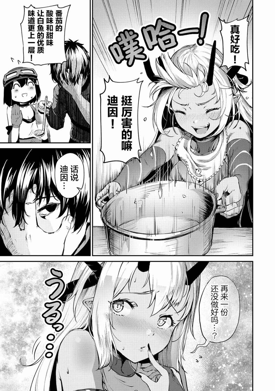 暴食妃之剑漫画,第6话5图