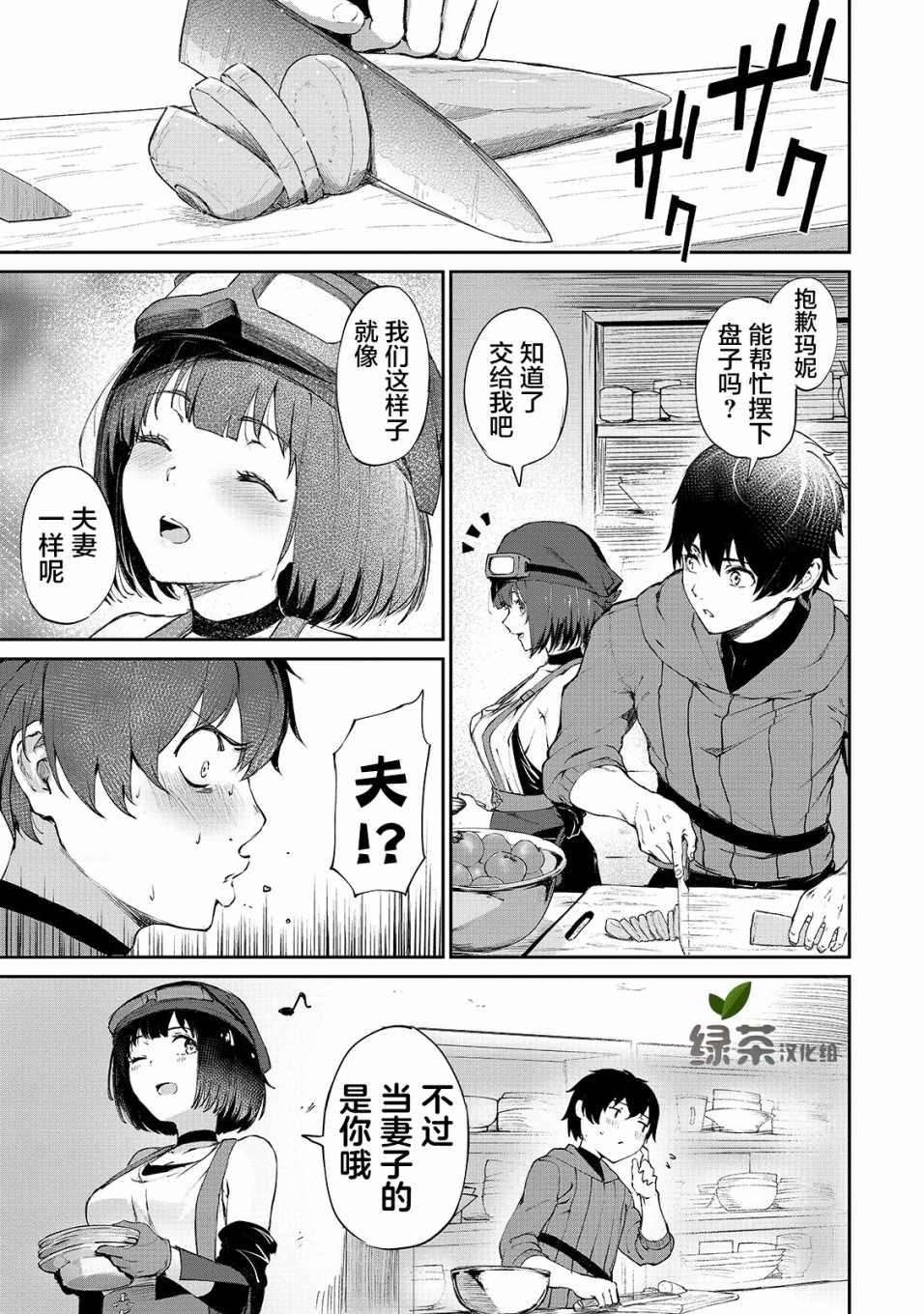 暴食妃之剑漫画,第6话1图