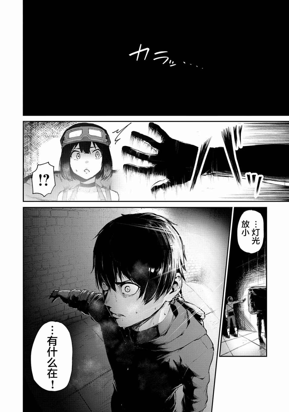 暴食妃之剑漫画,第6话2图