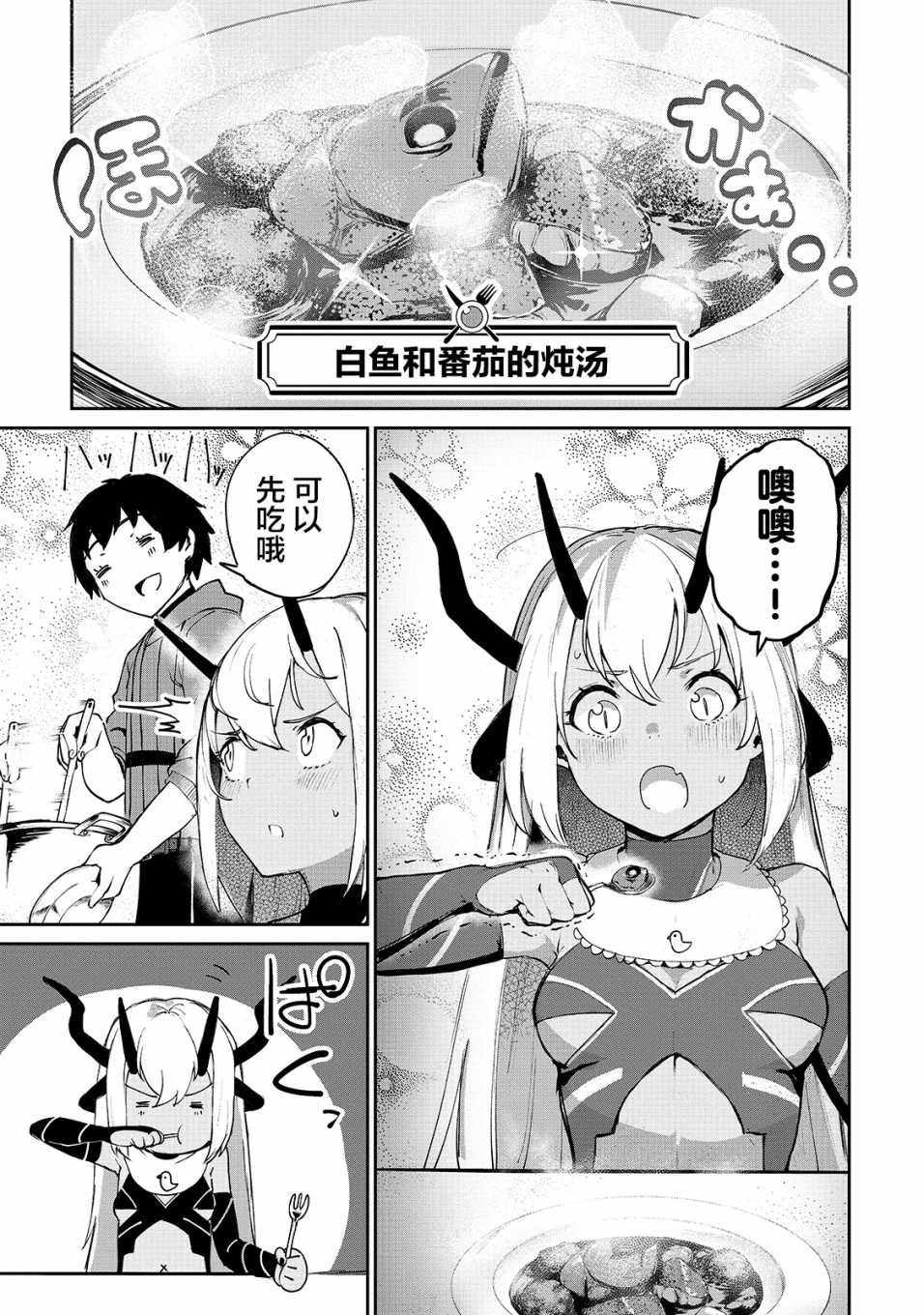 暴食妃之剑漫画,第6话3图