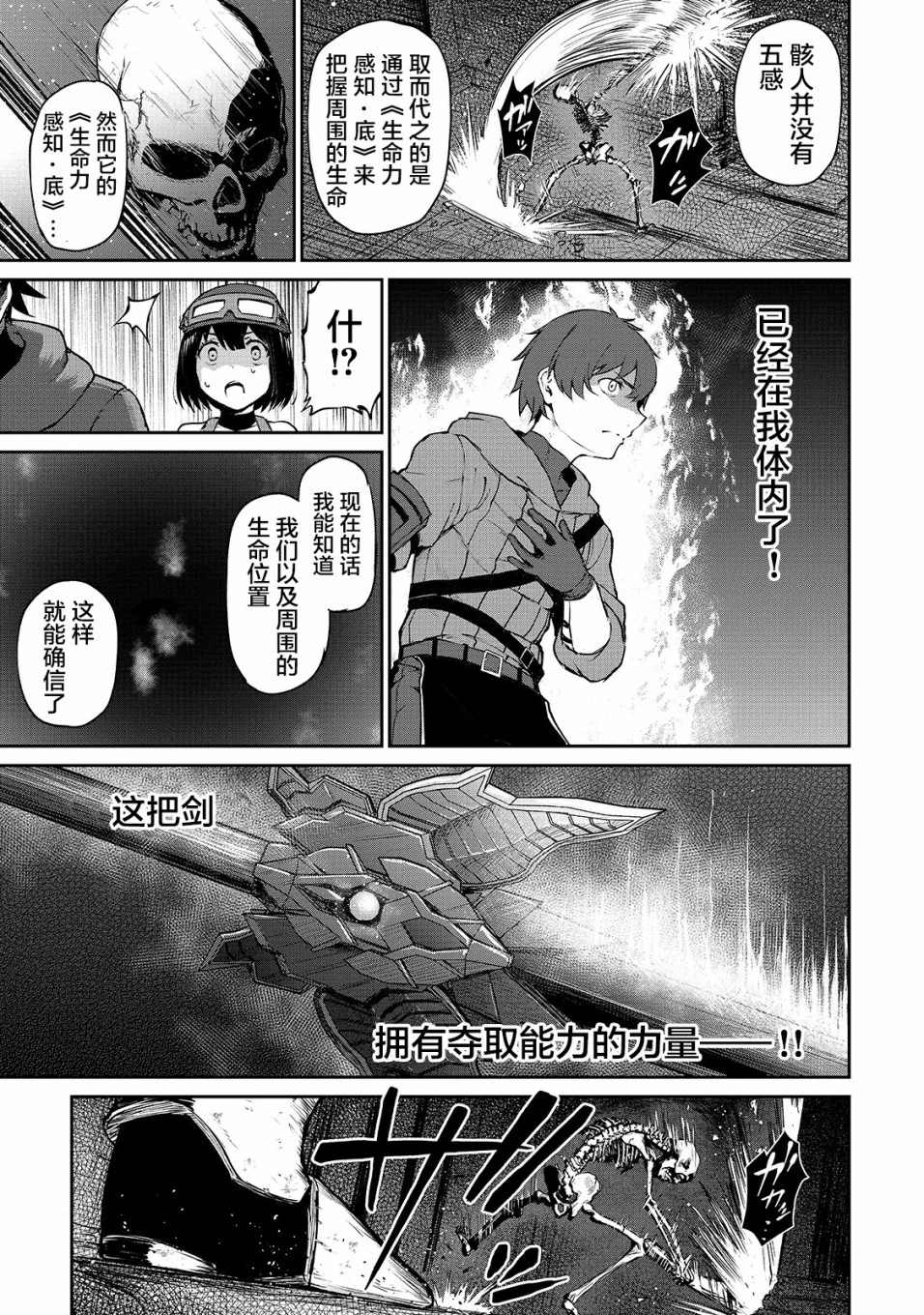 暴食妃之剑漫画,第6话3图