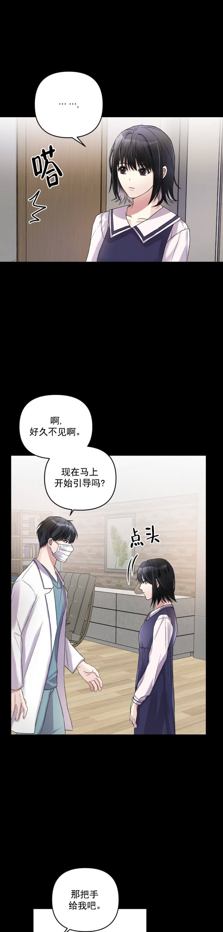 不起眼向导的平凡日常漫画,第8话3图