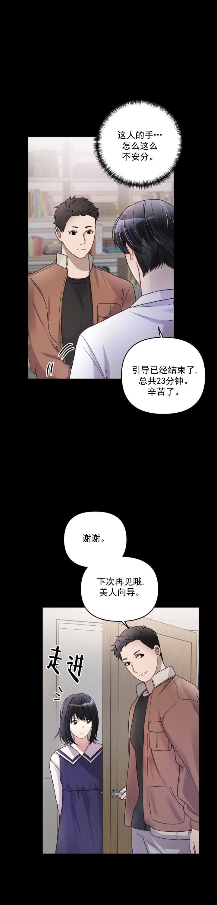 不起眼向导的平凡日常漫画,第8话2图