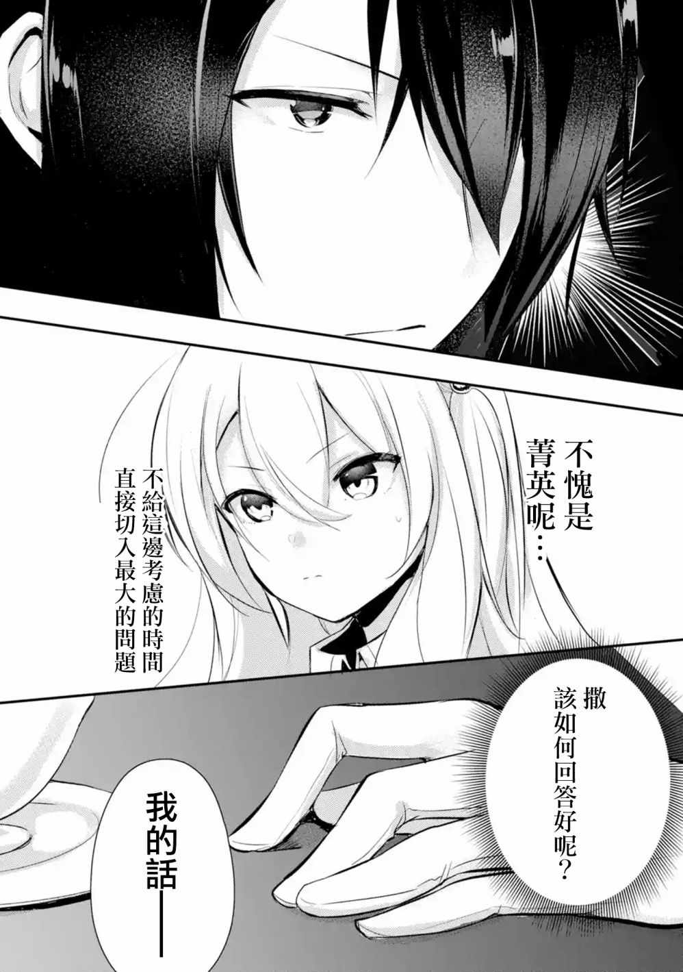 天才王子的赤字国家振兴术漫画,第2话1图