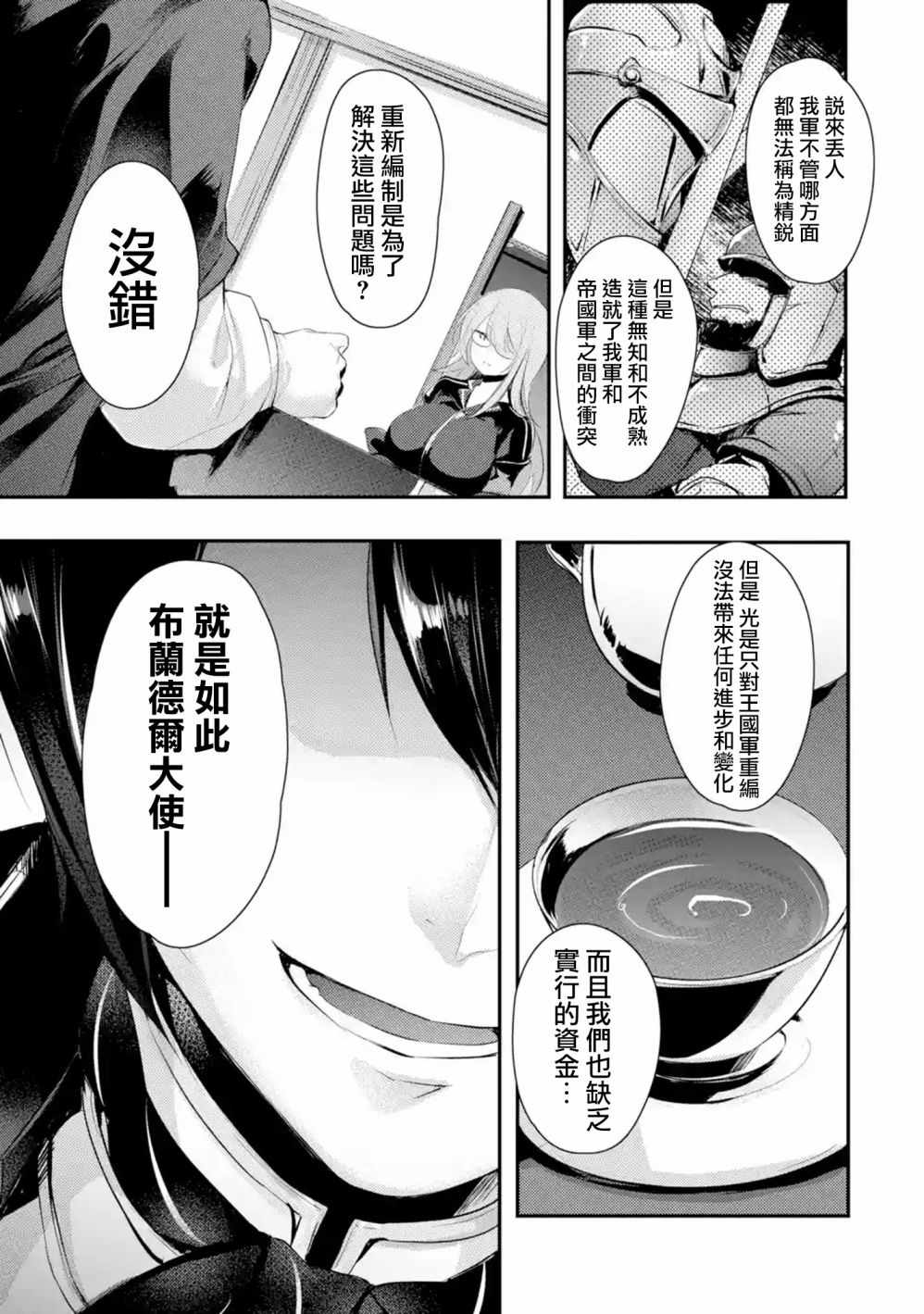 天才王子的赤字国家振兴术漫画,第2话5图