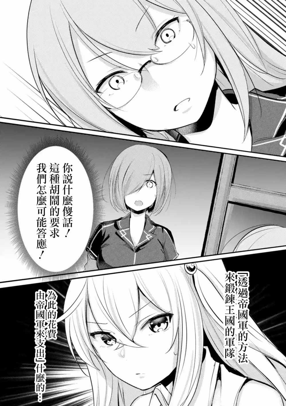 天才王子的赤字国家振兴术漫画,第2话2图