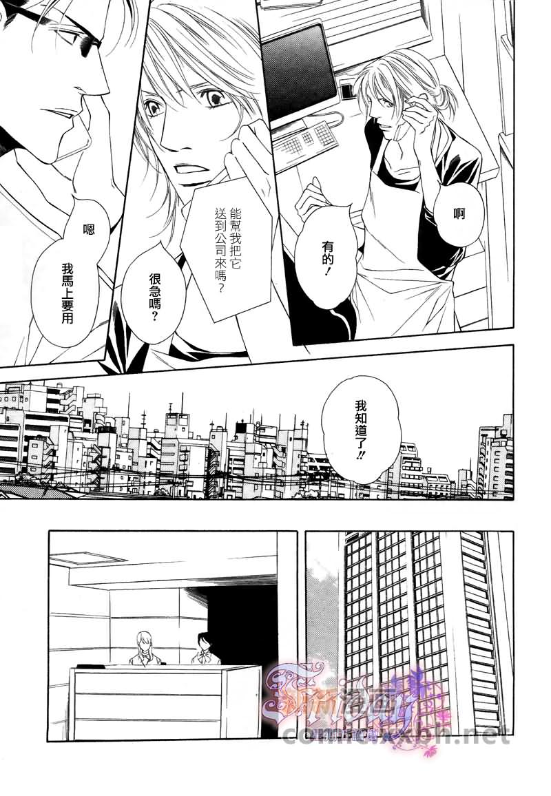 最讨厌的家伙漫画,第3话4图