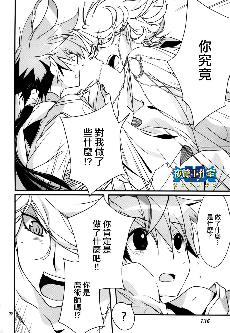 1001夜漫画,第9话5图