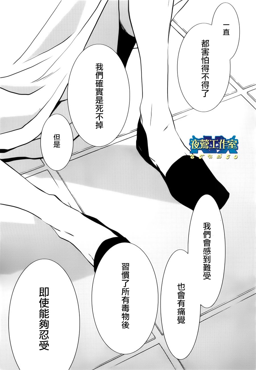 1001夜漫画,第9话3图