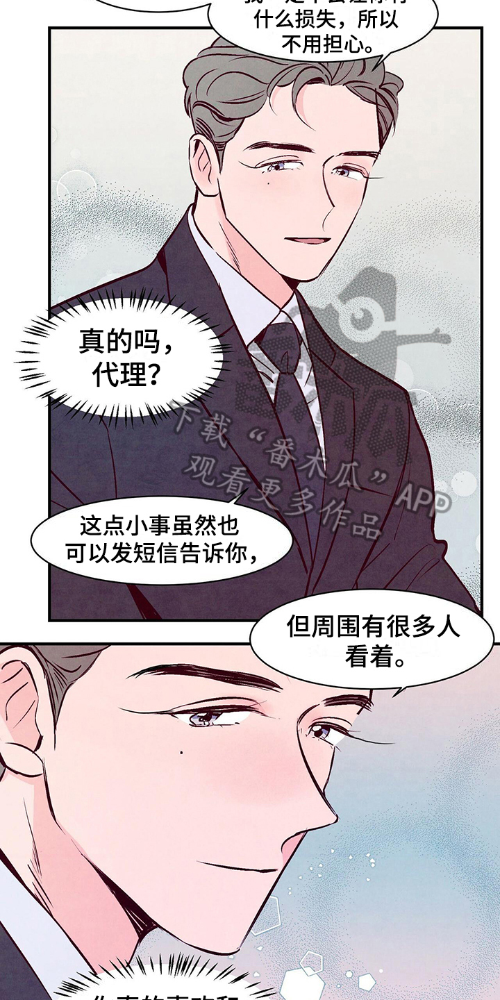 醉意朦胧的经典句子漫画,第6话4图