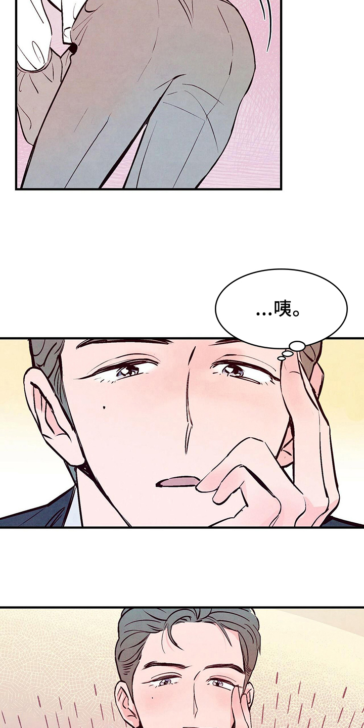 醉意朦胧在线观看漫画,第8话3图