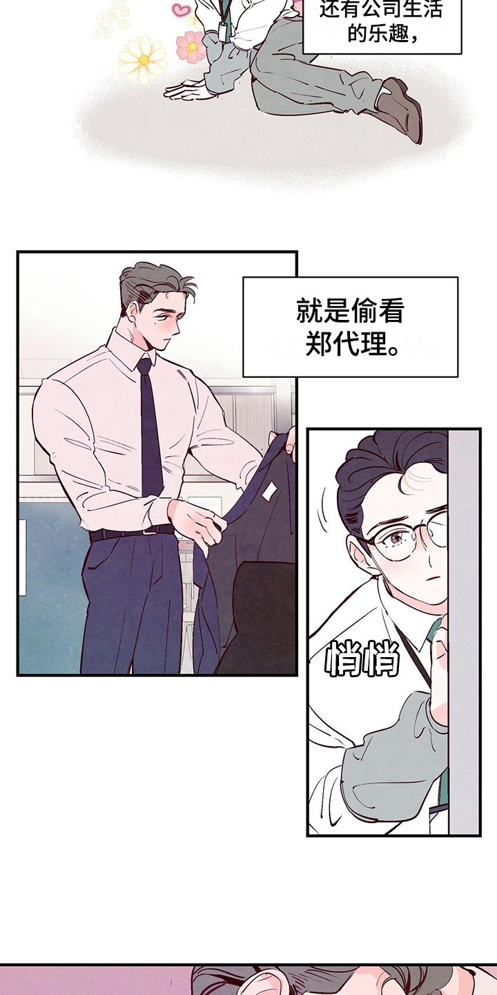 醉意朦胧漫画免费看漫画,第3话3图