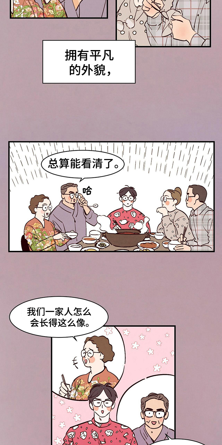 醉意朦胧的经典句子漫画,第2话3图