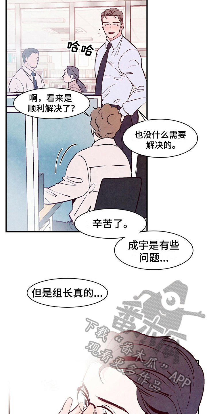 醉意朦胧是什么意思漫画,第9话4图