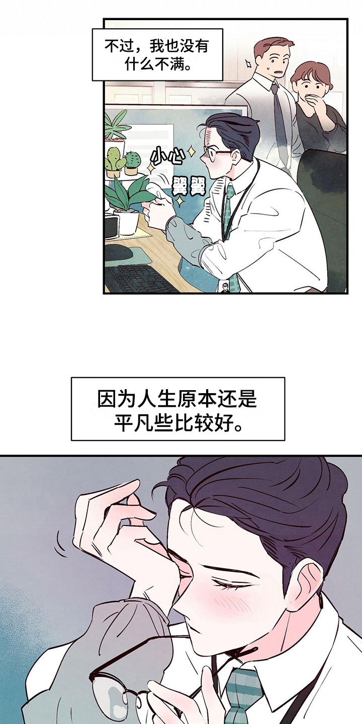 醉意朦胧的清晨句子漫画,第2话5图