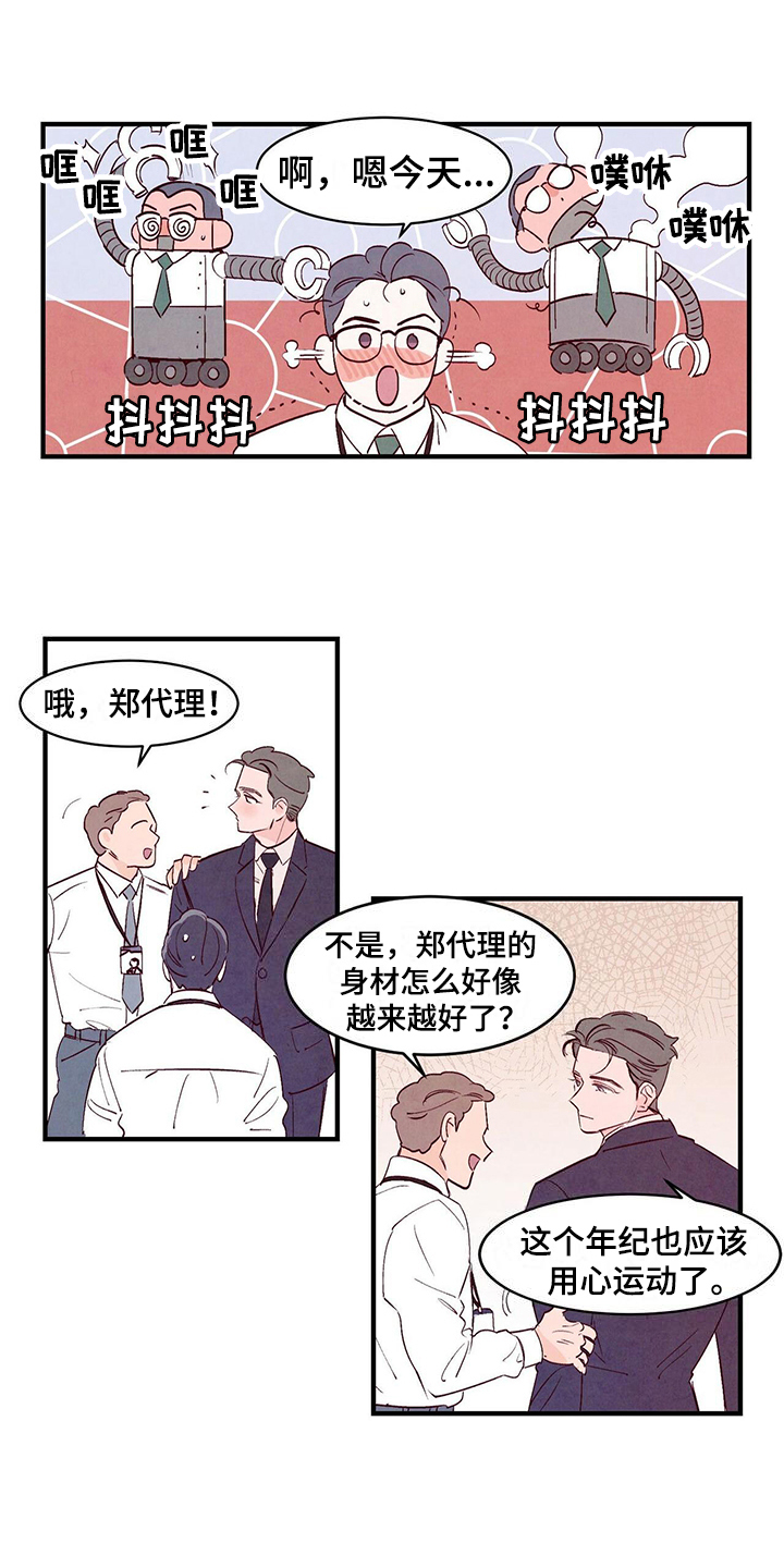 醉意朦胧漫画免费看漫画,第3话1图