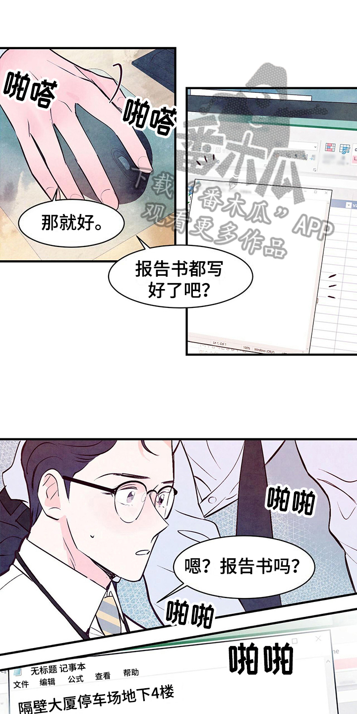 醉意朦胧是什么意思漫画,第9话1图