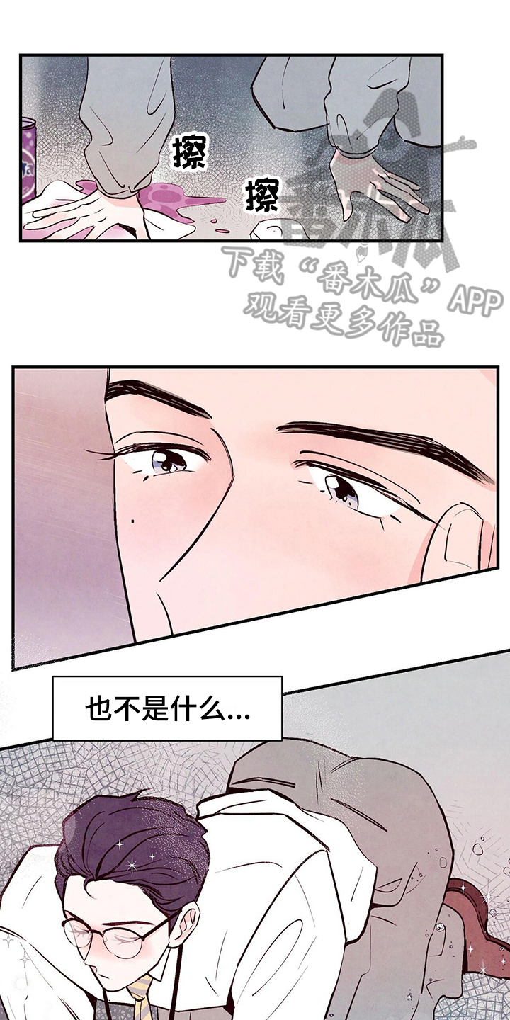 醉意朦胧在线观看漫画,第8话1图