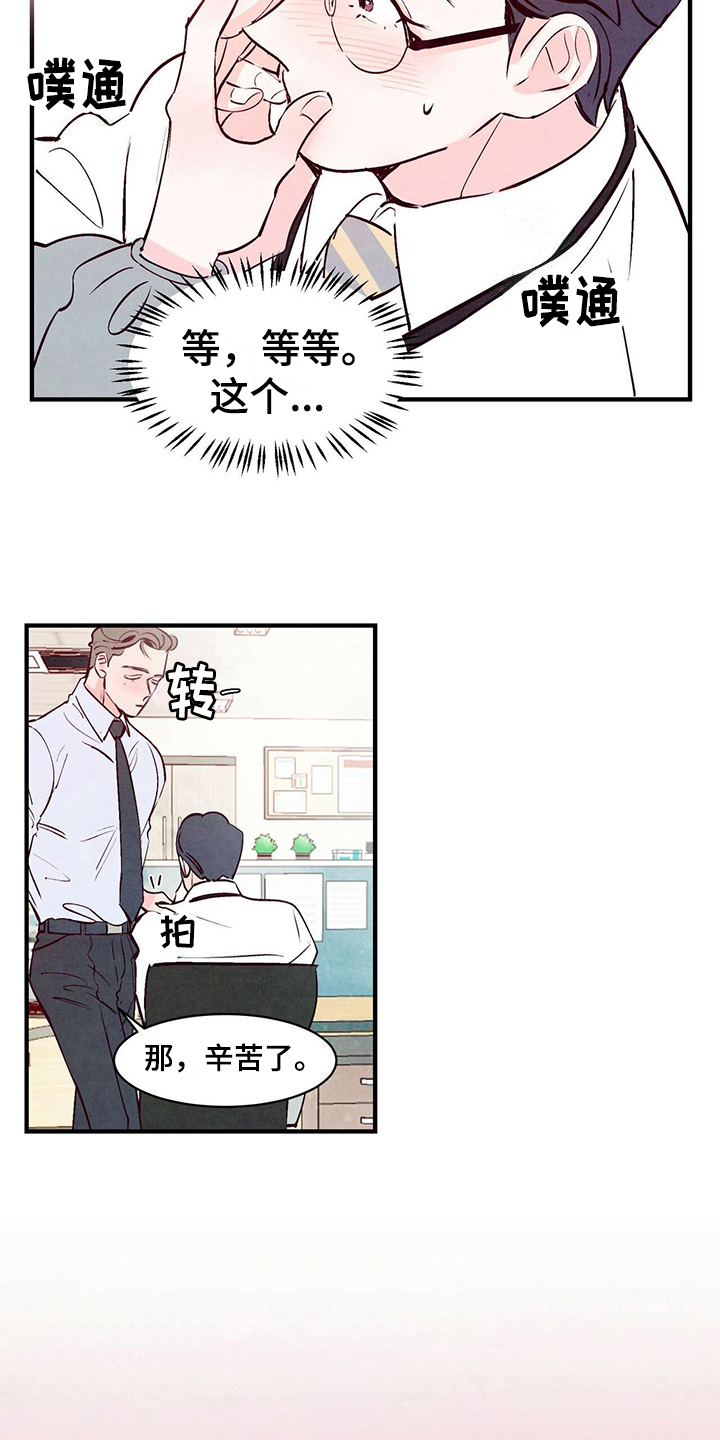 醉意朦胧是什么意思漫画,第9话5图