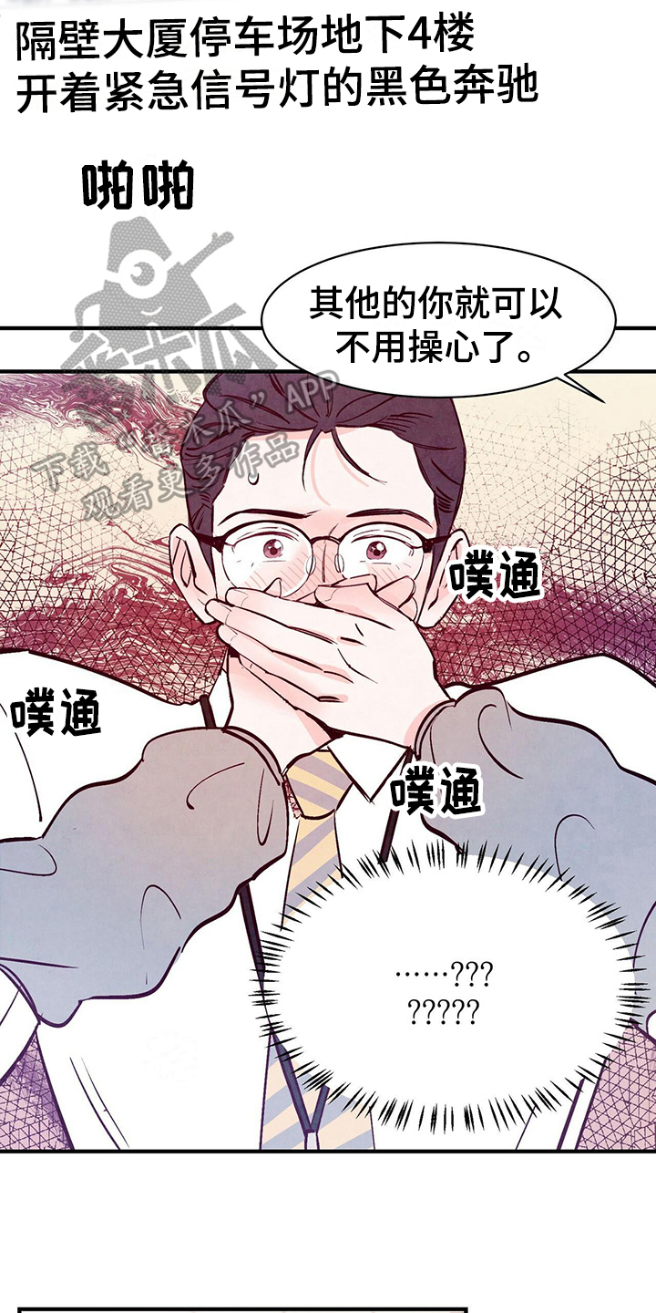 醉意朦胧的说说漫画,第9话3图