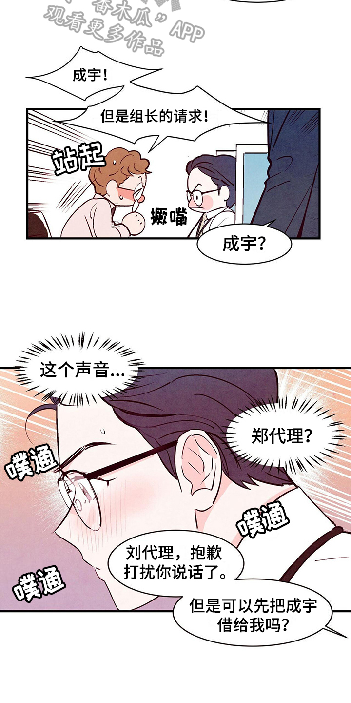 醉意朦胧在线观看漫画,第5话3图