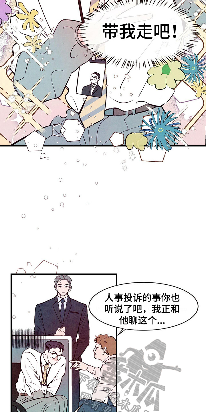 醉意朦胧的说说漫画,第5话5图