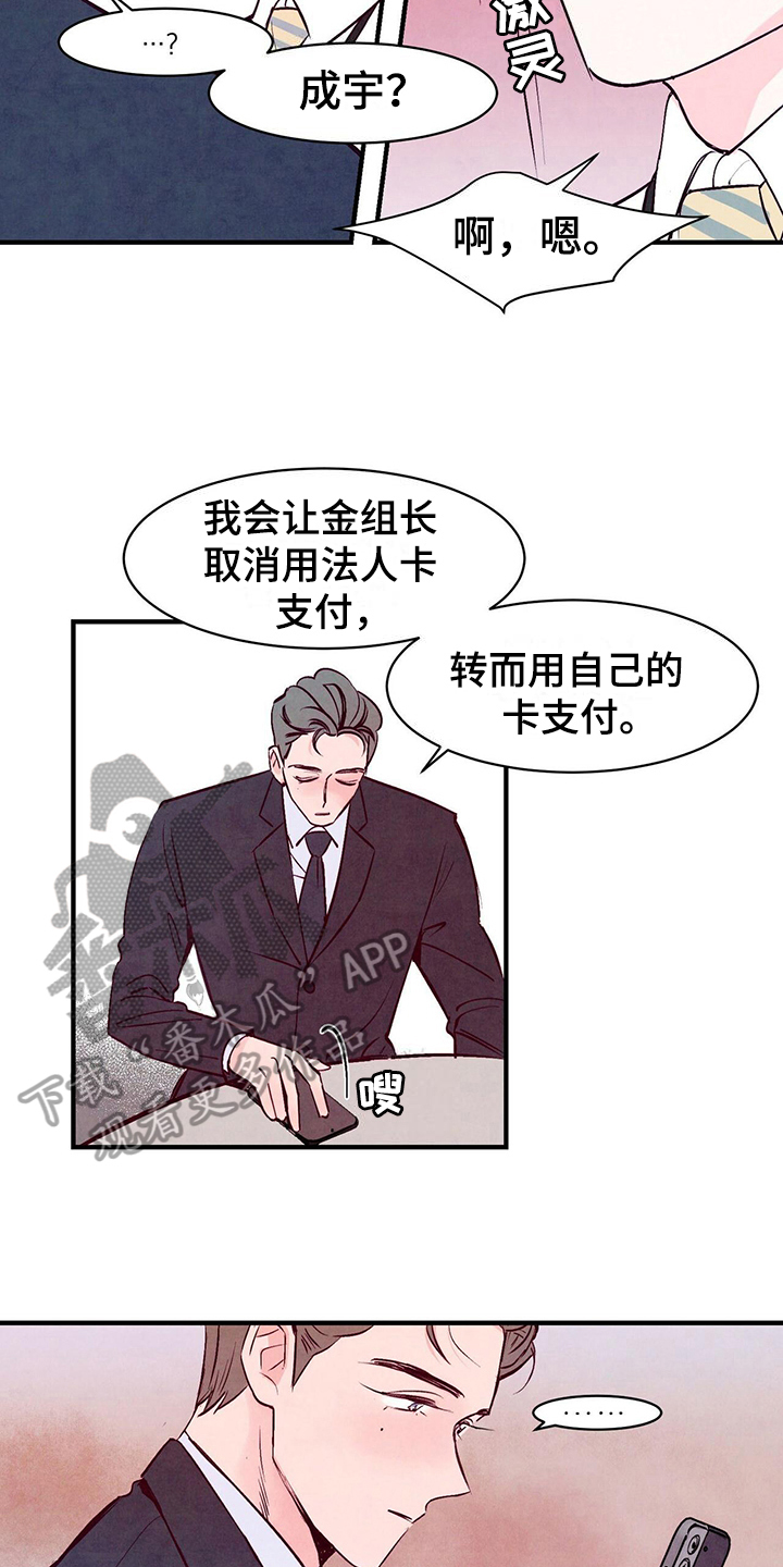 醉意朦胧是什么意思漫画,第6话2图