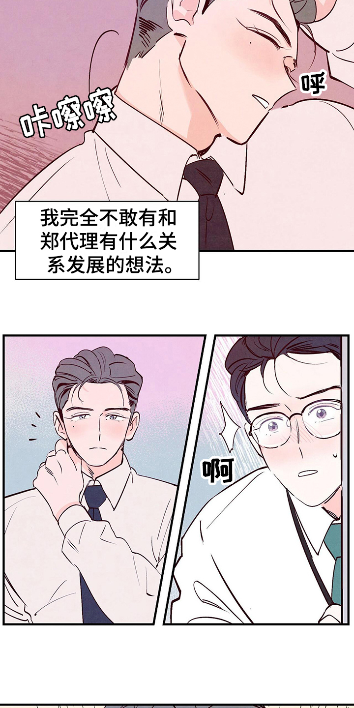 醉意朦胧漫画免费看漫画,第3话4图