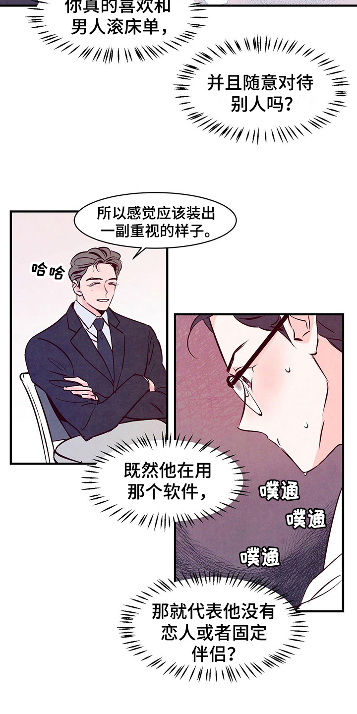 醉意朦胧是什么意思漫画,第6话5图