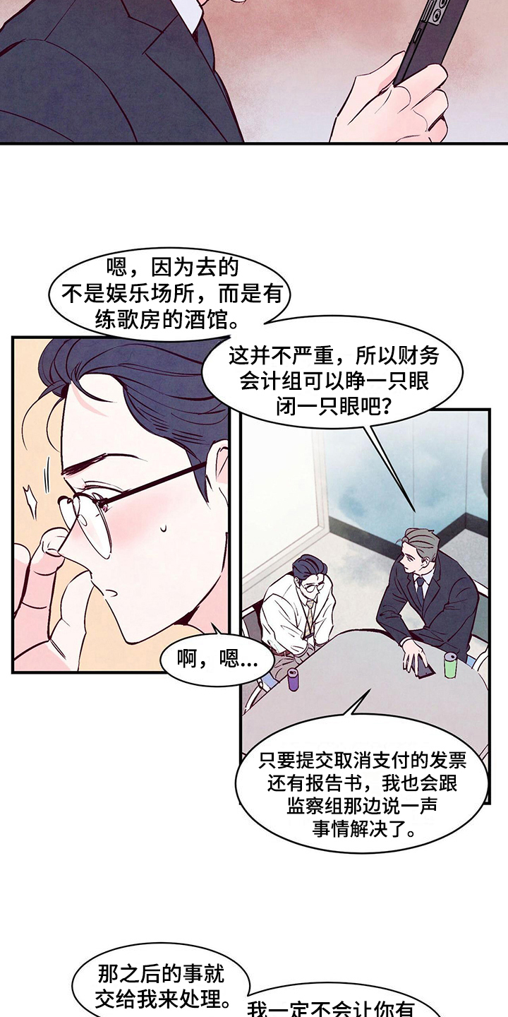 醉意朦胧的清晨句子漫画,第6话3图