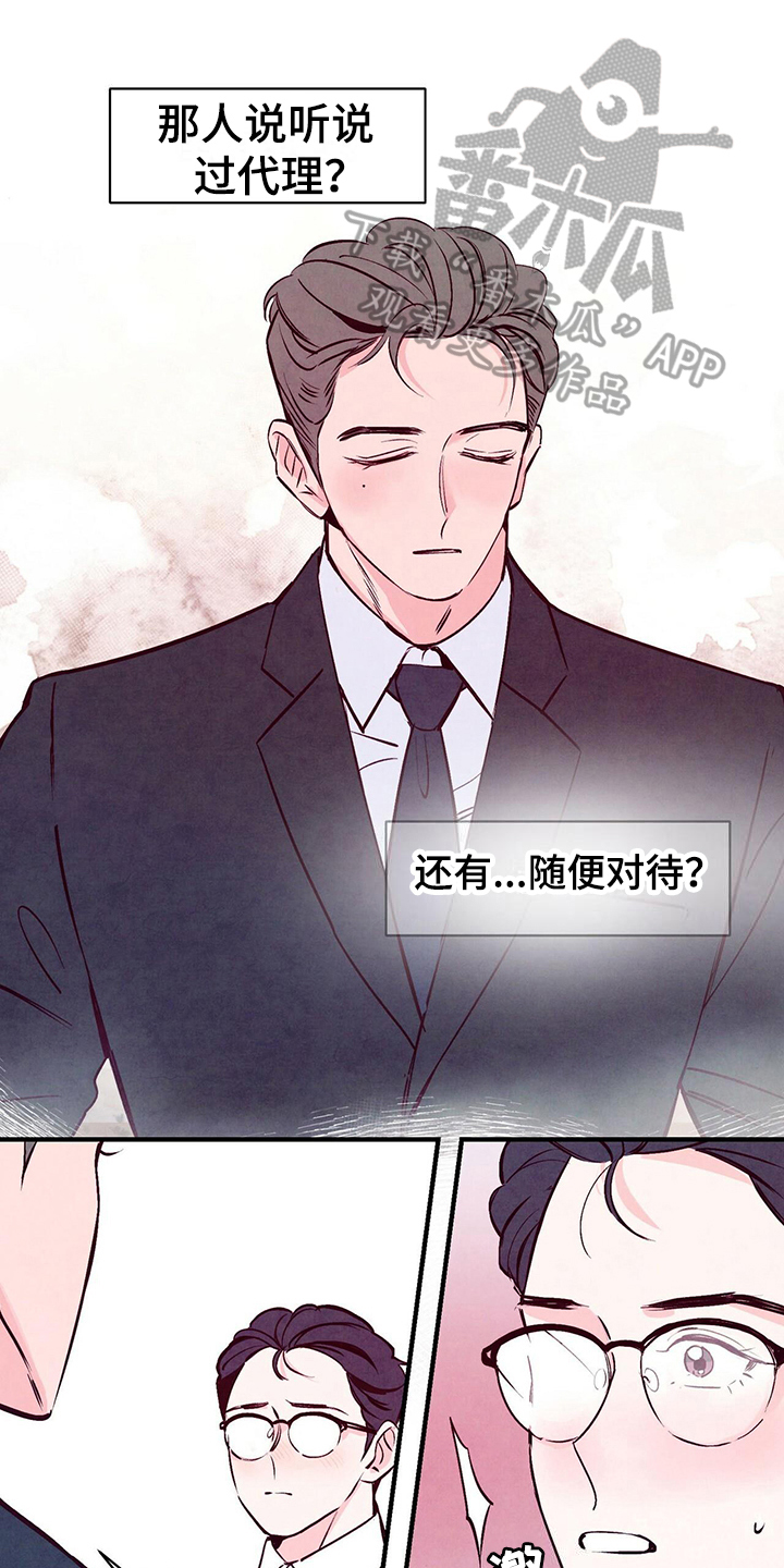 醉意朦胧的清晨句子漫画,第6话1图