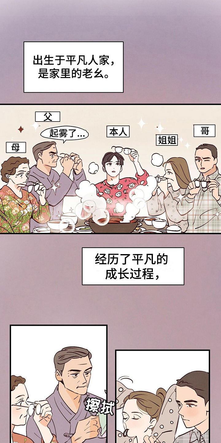 醉意朦胧的经典句子漫画,第2话2图