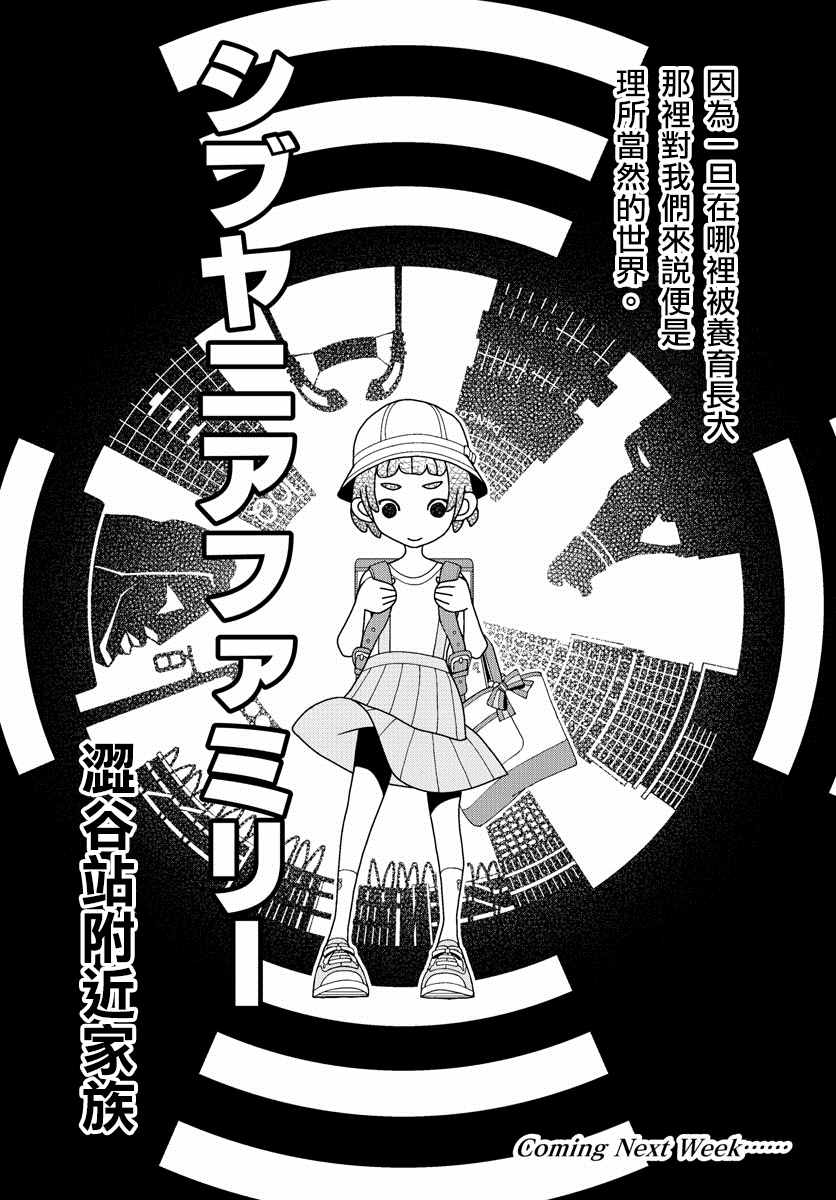 涩谷站邻近家族漫画,第0话预告4图