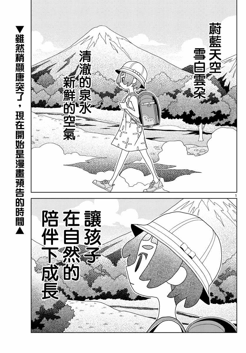 涩谷站邻近家族漫画,第0话预告1图