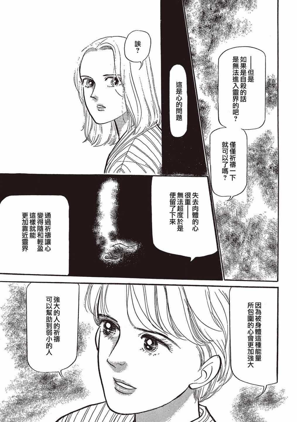 我所看到的未来漫画,第8话5图