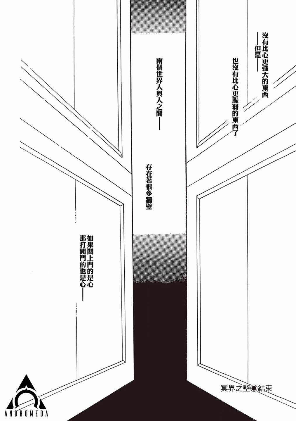 我所看到的未来漫画,第8话1图