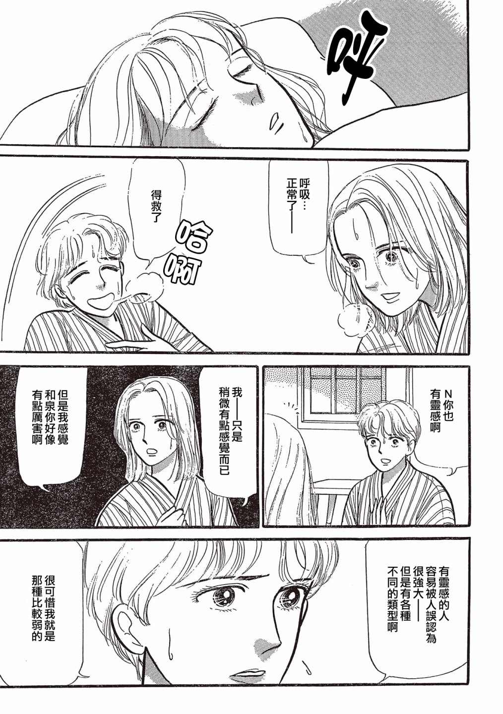 我所看到的未来漫画,第8话3图