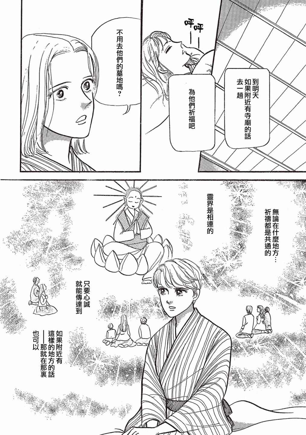 我所看到的未来漫画,第8话4图