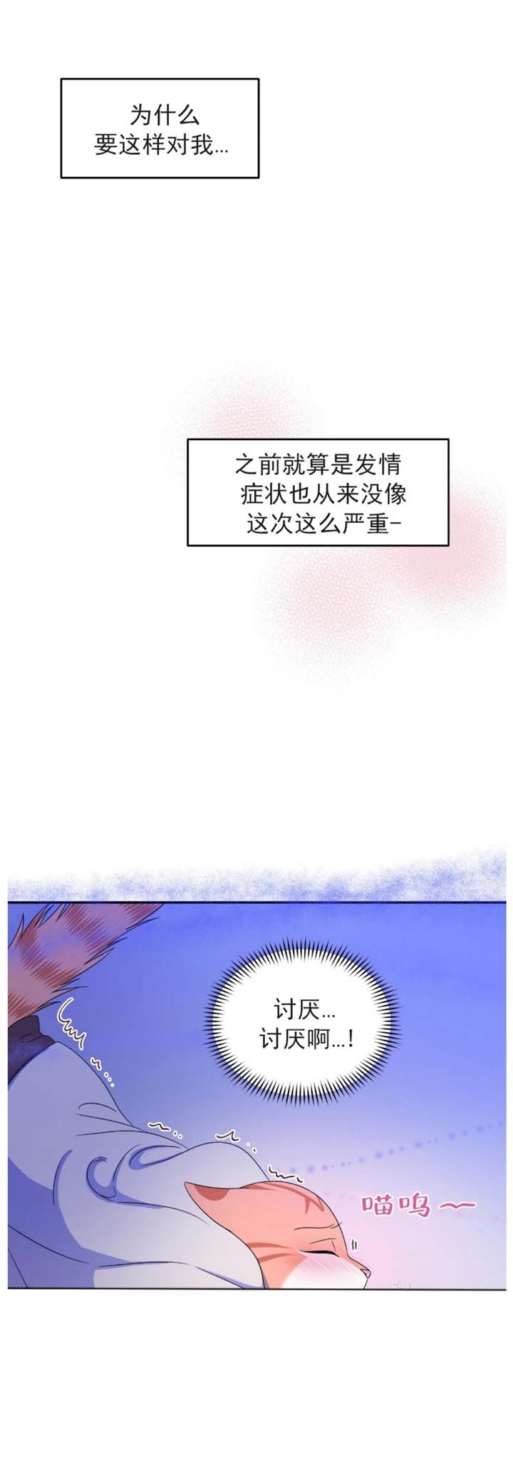 蓝色计划简介漫画,第6话3图