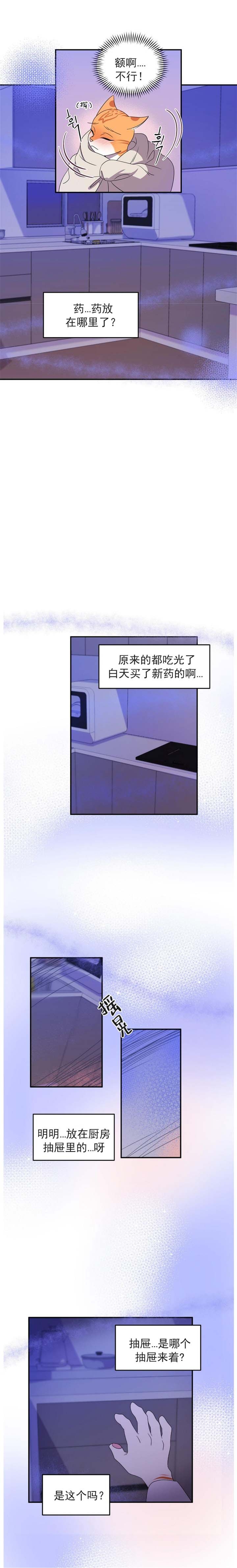 蓝色计划简介漫画,第6话5图