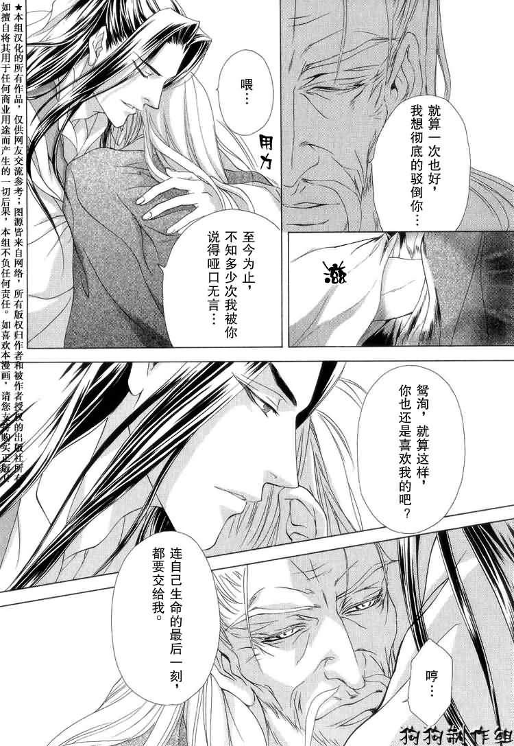 彩云国物语漫画,第8话1图