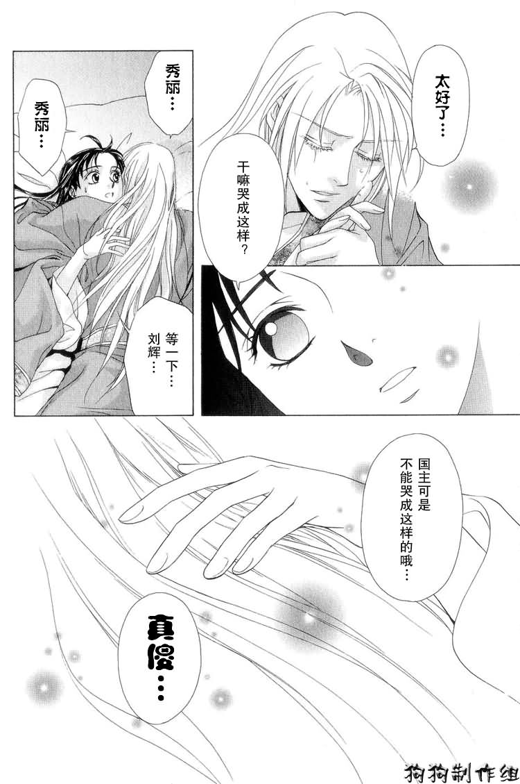 彩云国物语漫画,第8话5图