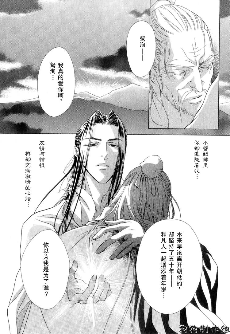 彩云国物语漫画,第8话2图