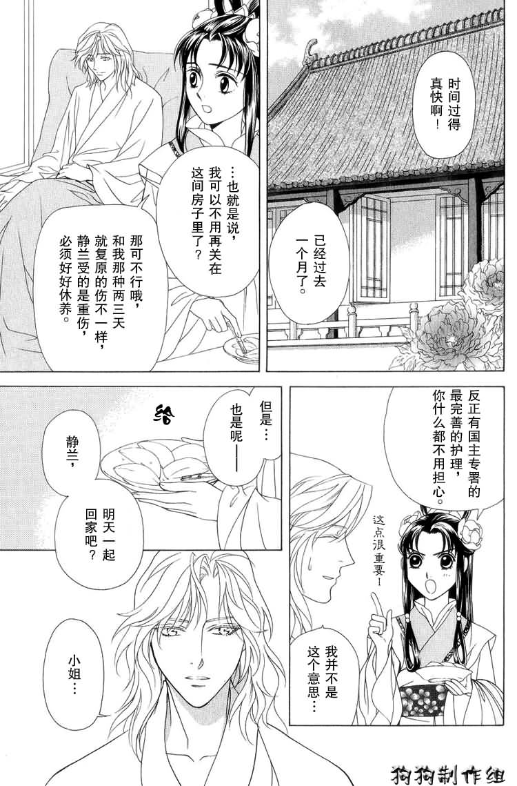 彩云国物语漫画,第8话5图